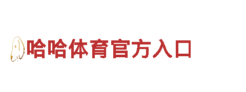 探索恒冠体育软件的独特魅力，畅享观光之旅